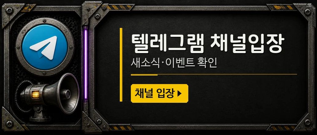 텔레그램 채널