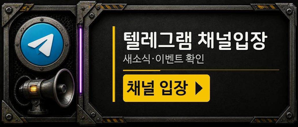 텔레그램 채널