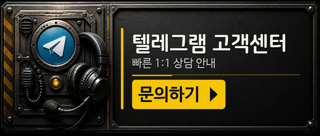 텔레그램 고객센터