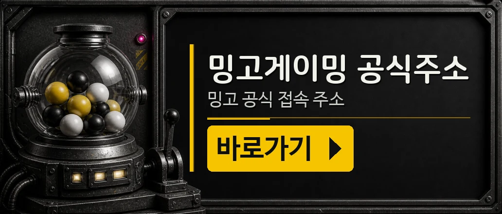 밍고게이밍 공식주소